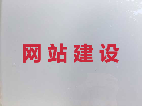 绍兴网站设计开发